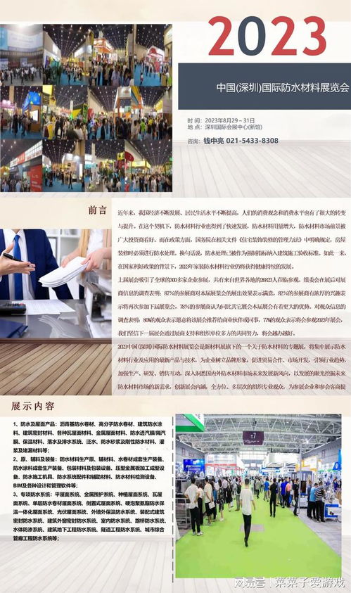 2023中國 深圳 國際防水材料展覽會(huì)8月29日開展